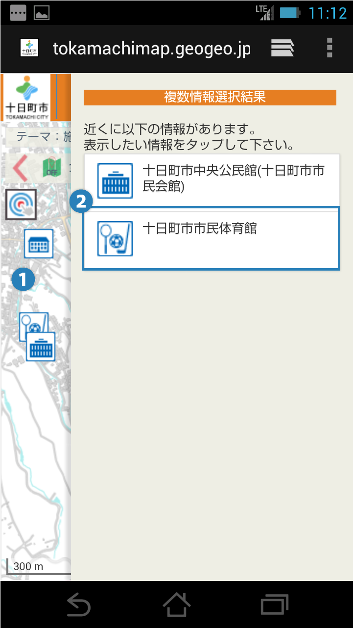 複数情報選択